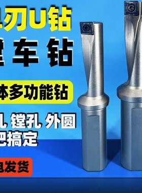 单刃U钻 钻头 暴力钻 刀杆 小径U钻 喷水钻 快速钻 多功能 XCMT
