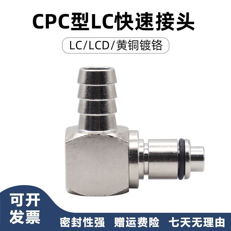 CPC金属流体管路连接快速接头宝马摩托车专用LCD23004 LC23006
