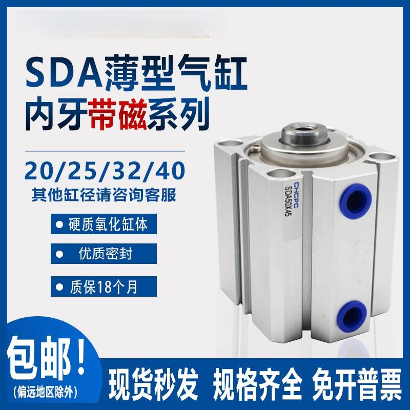 小型气动大推力带磁薄型气缸SDA20/25/32/40X10X50X60X70X80X90S