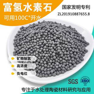 富氢球颗粒水素石弱碱性水素水杯专用饮用水过滤滤芯制氢滤料陶粒