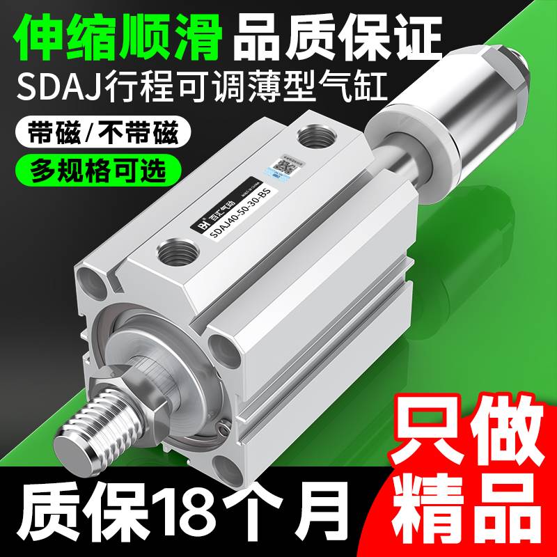 可调行程薄型气缸SDAJ20*25/32x40x50x63-20-30-40-50-75-100-B