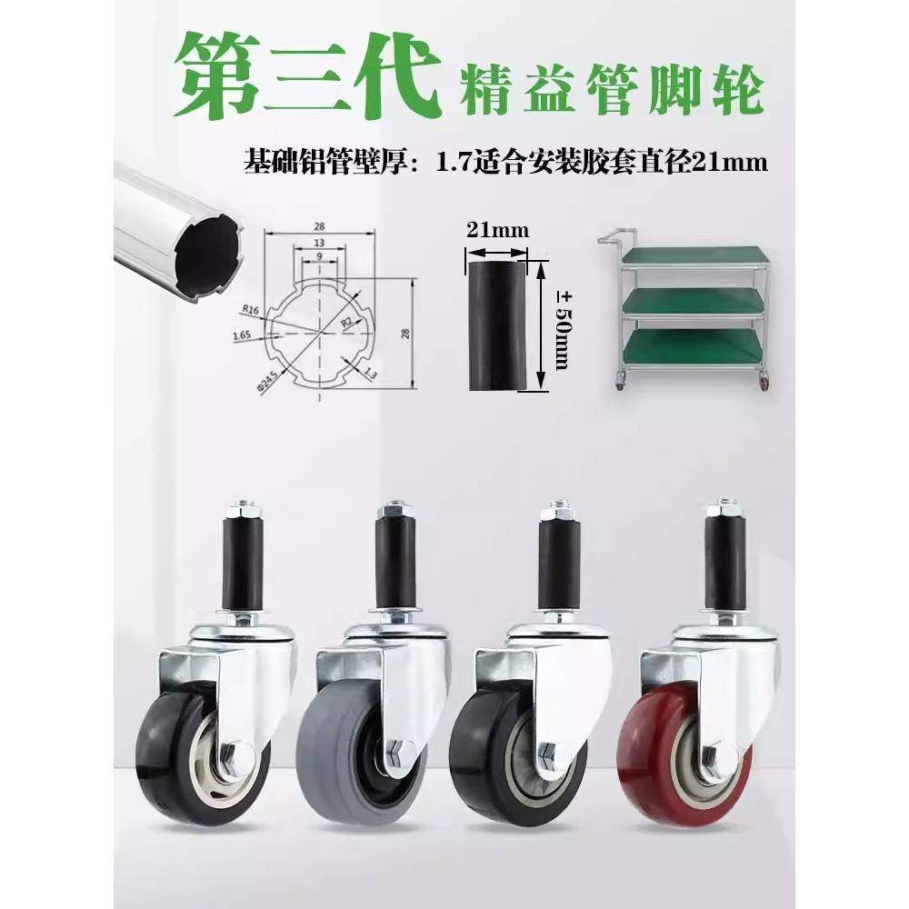 精益管脚轮2寸3寸4寸5线棒管防静电第三代圆管膨胀插杆万向轮轮子
