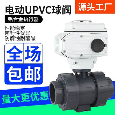 电动UPVC球阀Q921F-10S塑料双油令耐酸碱化工防爆复位调节阀DN50