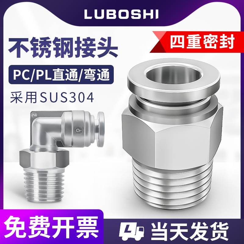 304不锈钢气管快速接头PC/PL8-02-03-04-06螺纹直通快插高压气嘴