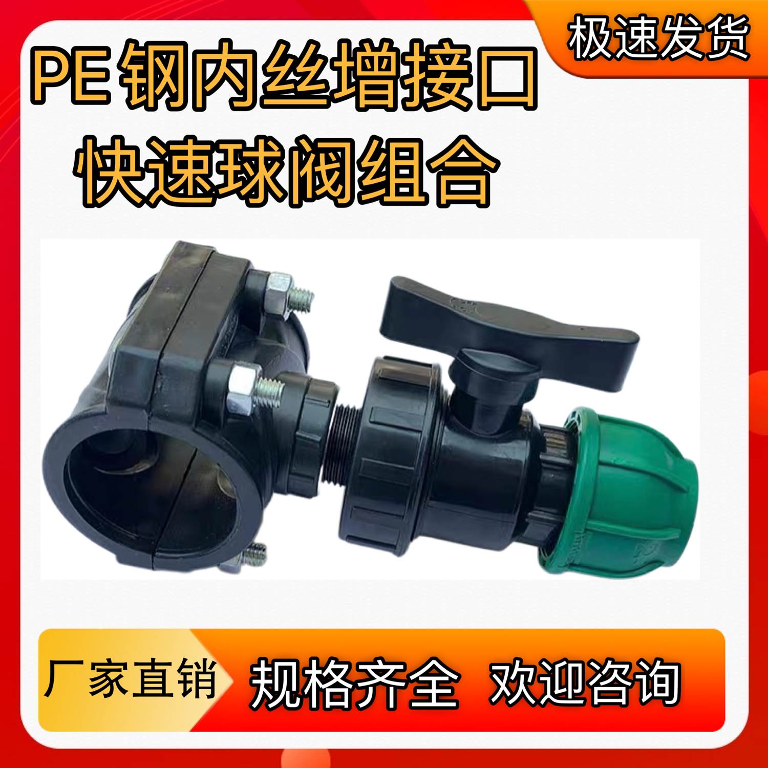 PE/PPR/PVC水管通用钢内丝增接口带阀快接套装分水鞍座阀门25 20