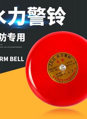 消防水力警铃/报警阀警铃 湿式报警阀配件专用警铃ZSJL 阀门配件