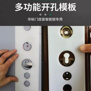 智能锁开孔模板新款开孔器配件木工专用开孔模具锁孔开孔模板