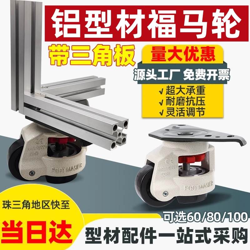 4040铝型材三角板福马轮通用连接板3030端面调节轮加厚重型万向轮图片