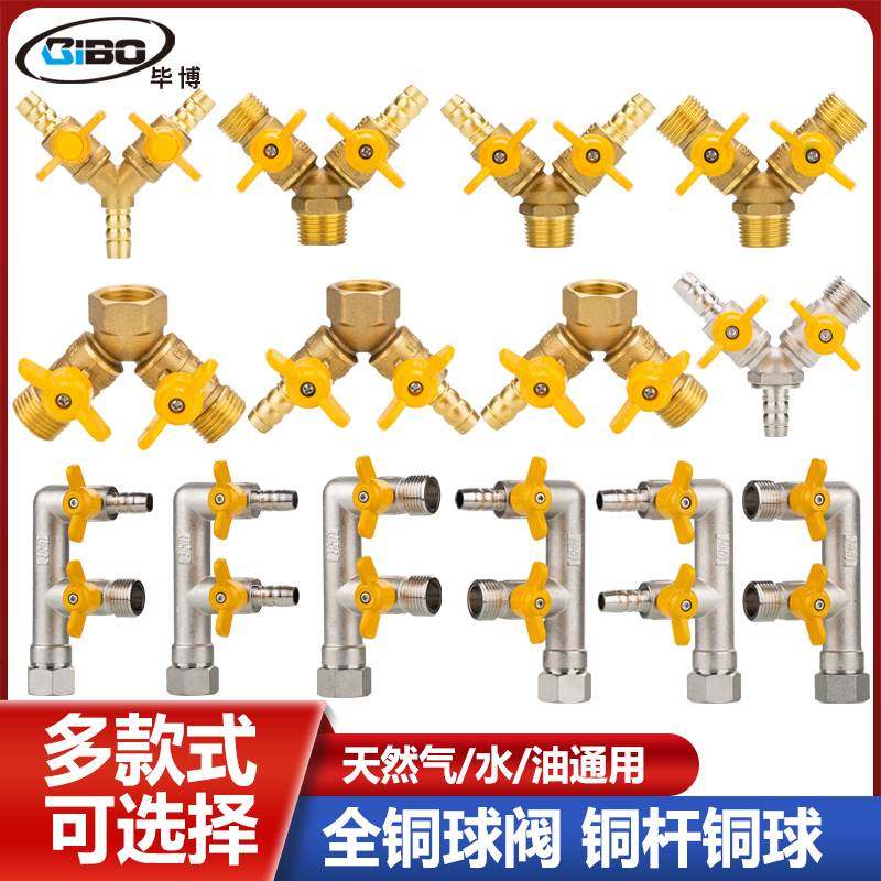 燃气阀门带开关天然气煤气管道专用一分二接头4分三通家用铜球阀