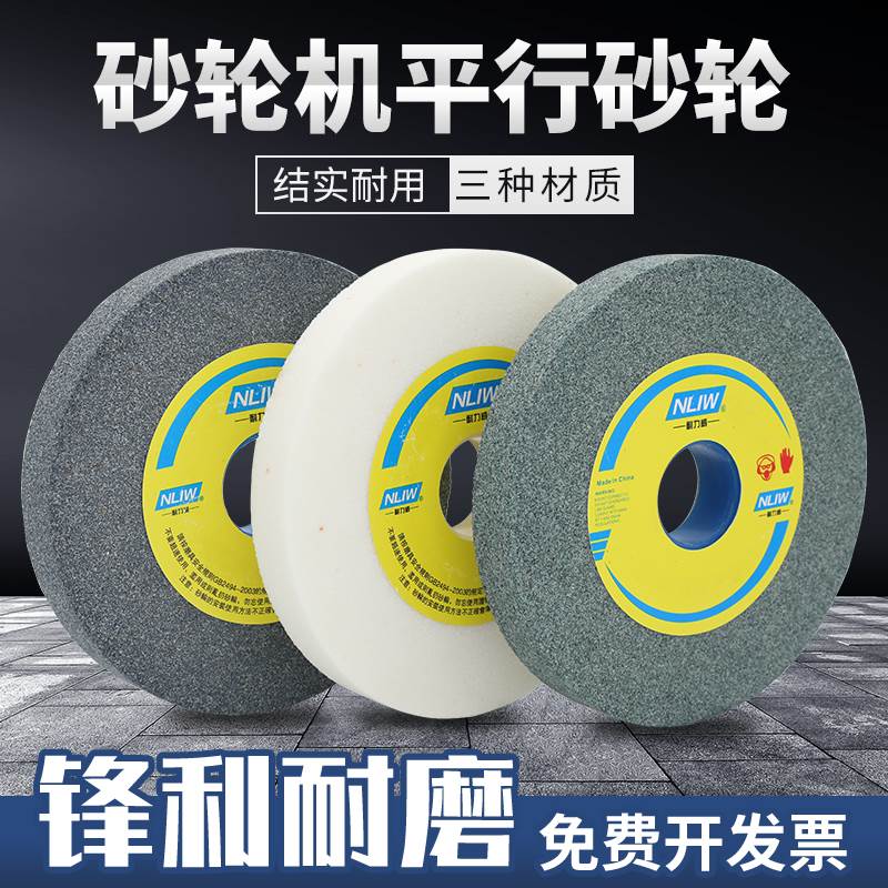 砂轮机砂轮台式磨刀机砂轮片150/200/250棕白刚玉平行沙轮片磨片