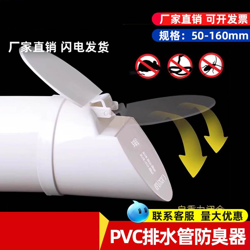 pvc排水管防臭器 110地漏下防返水神器堵口井化粪池160外套防鼠阀