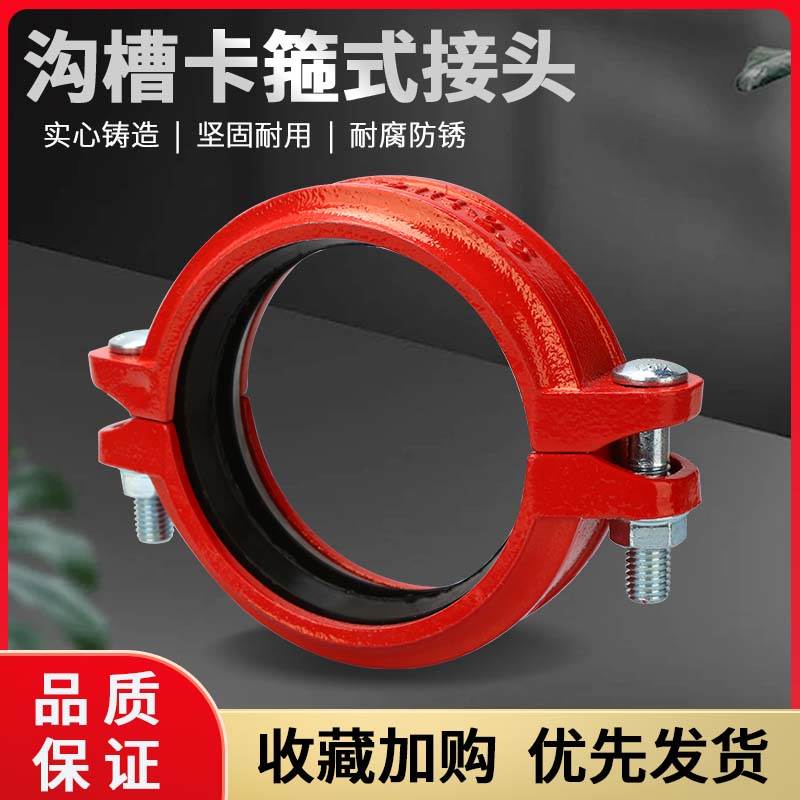 消防管道卡箍 沟槽钢卡 DN100水管抱箍 消防管道配件沟槽三通弯头