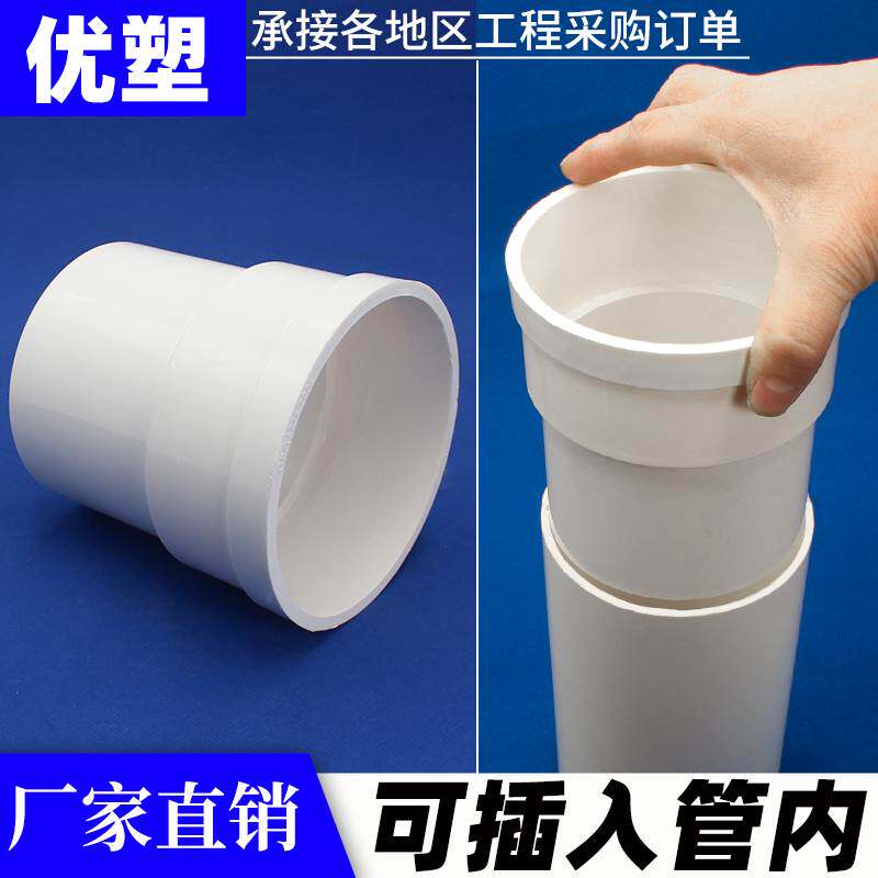 PVC排水管件 束口直接 束口接头 束口大小头 可插管内 内外插直接