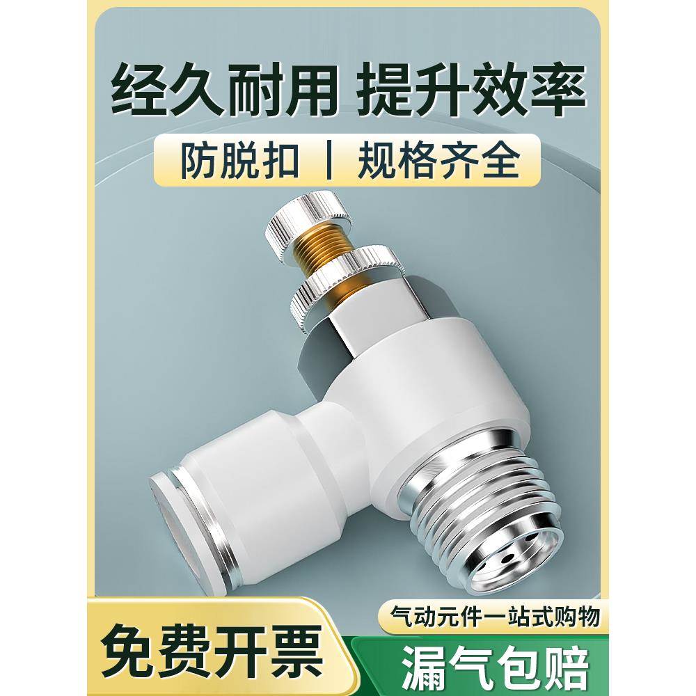 节流阀气动可调气管快速接头气压调节阀气缸调速阀SL4/6/8-M5/02