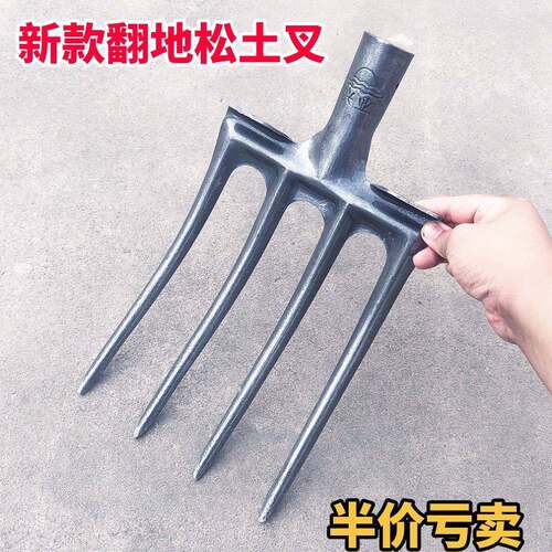 翻地松土神器钢叉人工挖土红薯农用工具大全铲地铁锹叉子硬农具菜