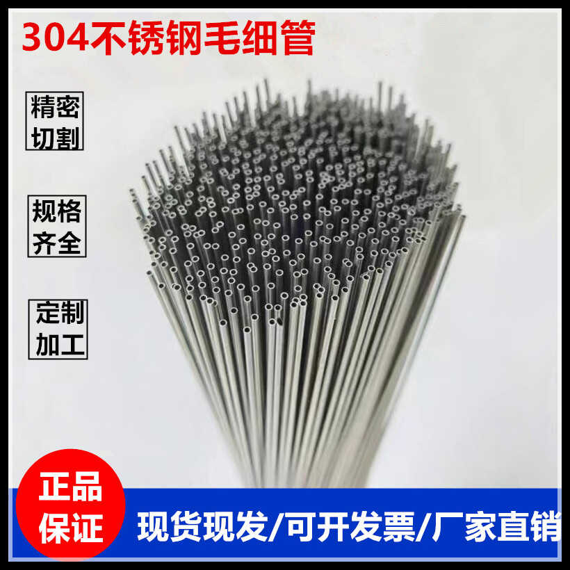 304不锈钢毛细管精密空心小管切割打孔折弯加工外经1/2/3/4/5/6mm
