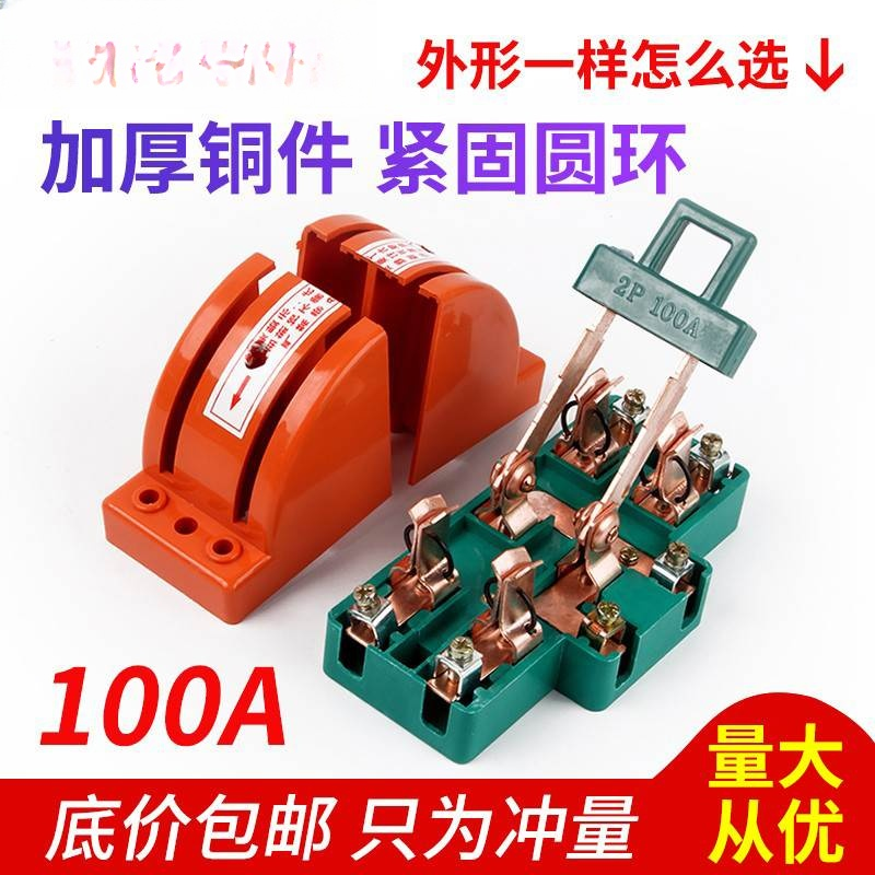 单向双向闸刀开关32A双电源切换开关电闸2P100A双投倒顺转换刀闸
