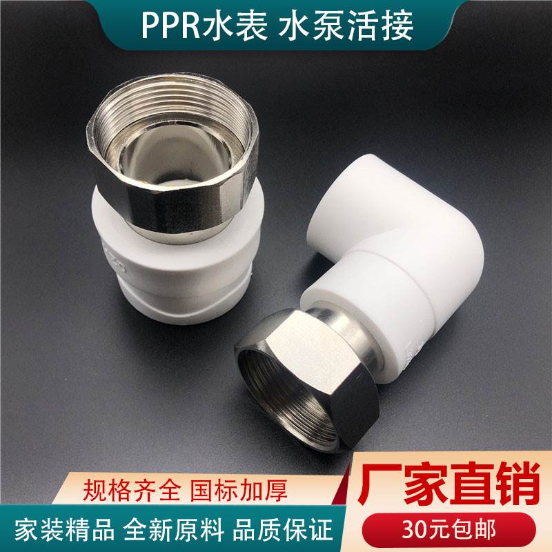 PPR水表活接 水泵内丝活接20 25 32转1.2寸40变1.5寸50前置活接头