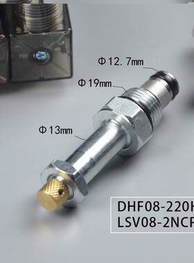 液压螺纹插装电磁阀保泄压二位二通常闭DHF08-220H(LSV08-2NCPM