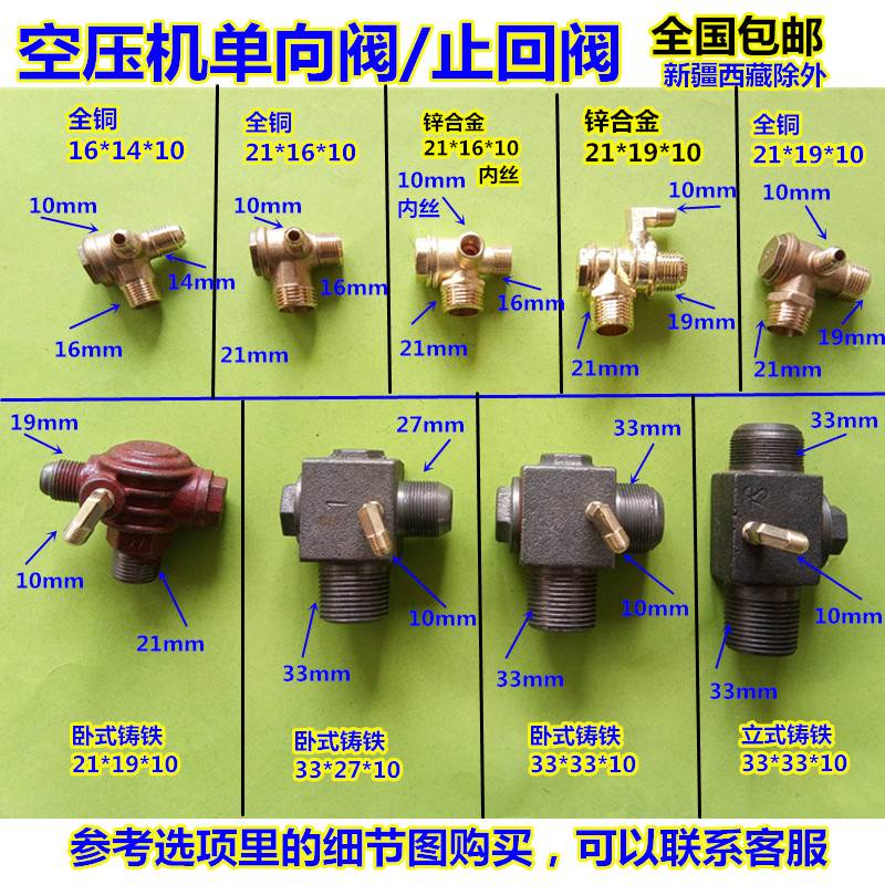 包邮空气压缩机单向阀 空压机打气泵配件止回阀逆止阀无油机三通