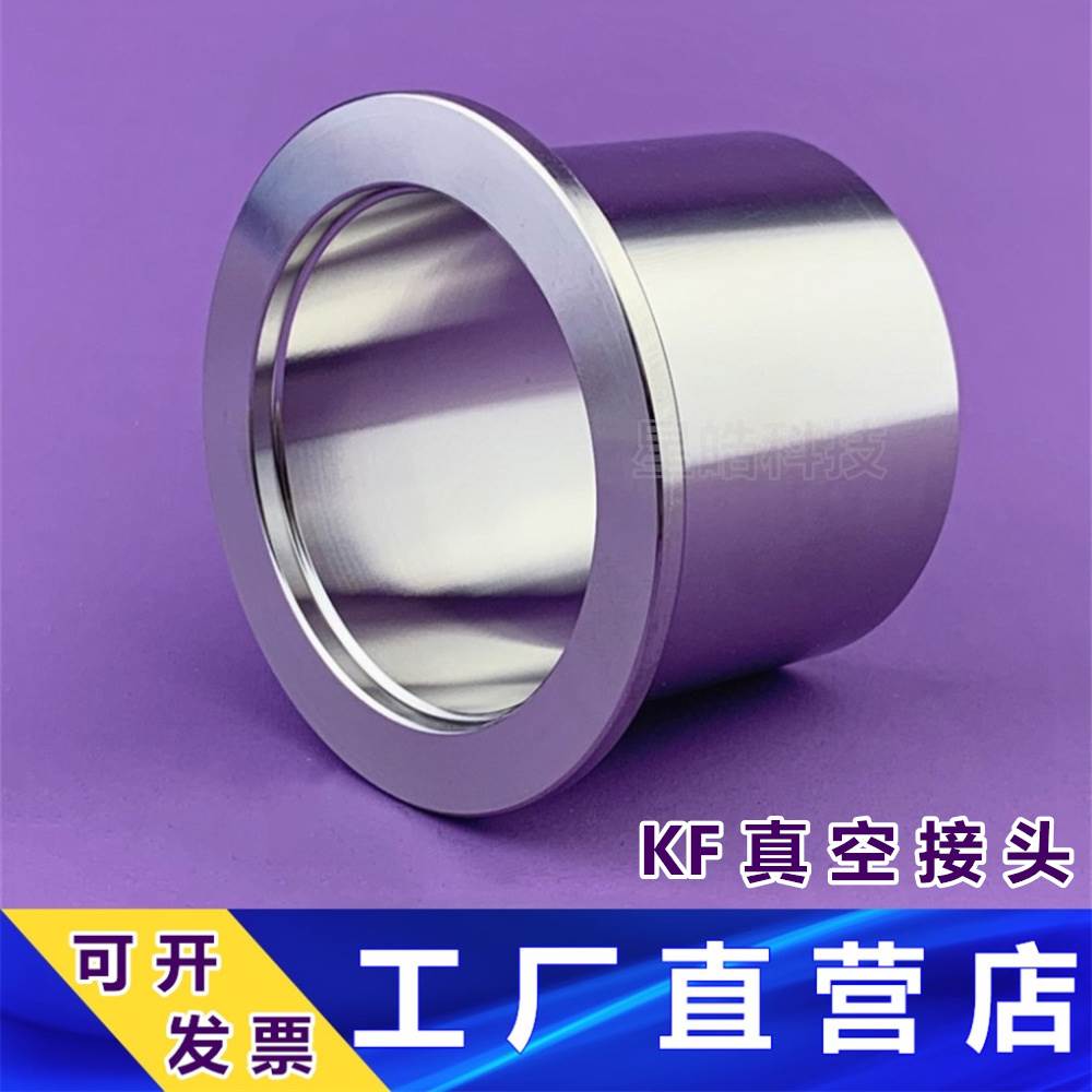 304 316 不锈钢KF真空接头 法兰焊接头快装卡盘卡箍KF16 25 40 50