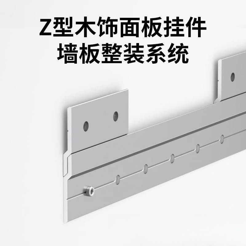 Z型木饰面板干挂件护墙板铝合金卡扣连接龙骨背挂条子母安装配件