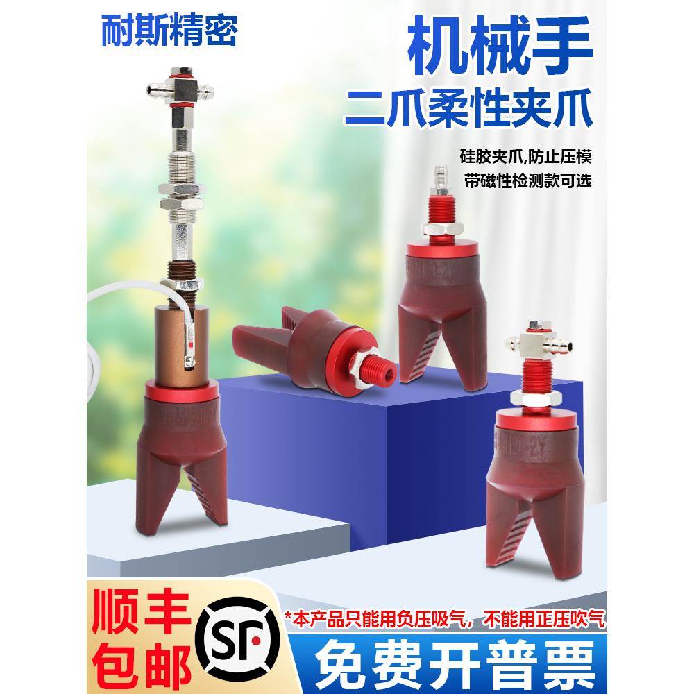 注塑机软夹子气动真空硅胶吸夹吸爪代替star带感应机械手柔性夹具