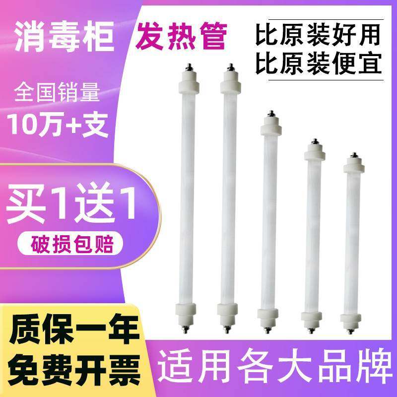 消毒柜灯管家用美的小太阳取暖器发热管配件消毒柜加热管220v