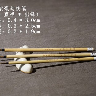 勾线笔大中小 淳安堂笔庄李小平毛笔 紫毫类 宜工笔山水勾线