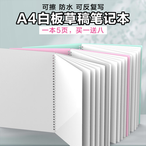A4白板笔记本可擦重复使用防水写不完草稿本记事板便携式备忘录