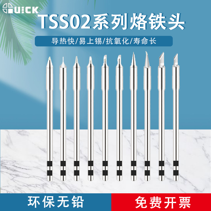QUICK快克TS1200智能无铅焊台焊咀TS1200D数显电焊台电烙铁头恒温
