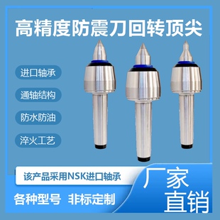 防震刀数控车床回转顶针莫氏MT4MT5高精度进口轴承回转顶尖