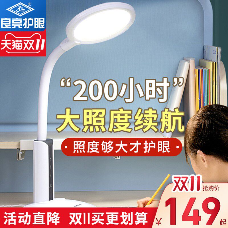 良亮充电式护眼台灯学习专用插电两用学生宿舍儿童家用灯超长续航