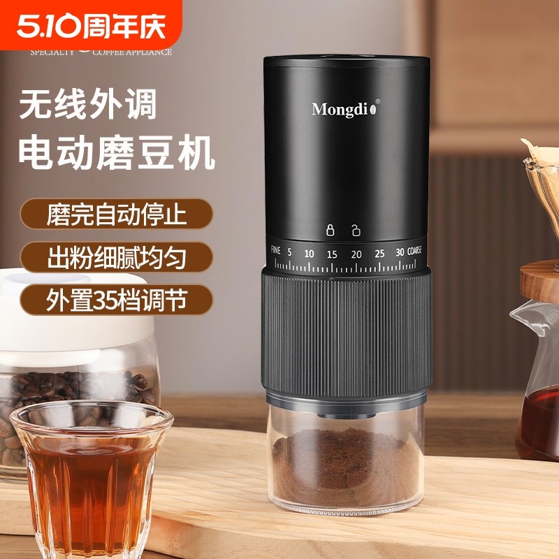 Mongdio电动磨豆机咖啡豆研磨机家用小型全自动手磨咖啡机研磨器