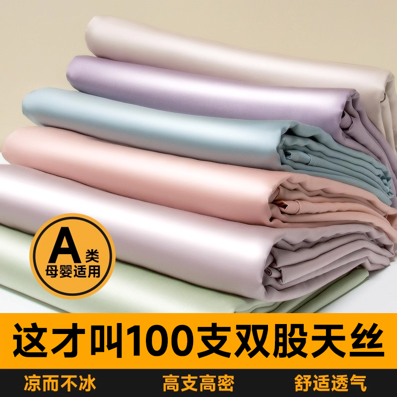 A类200天丝被套单件宿舍单人裸睡秋冬被罩被单150x200x230三件套