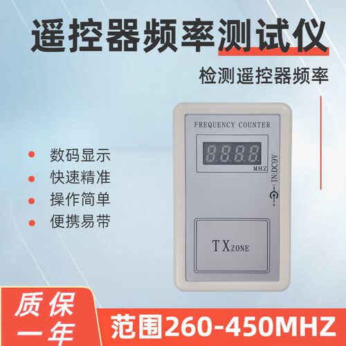 手持式频率测试仪无线频率计汽车电动门卷闸门遥控频率检测