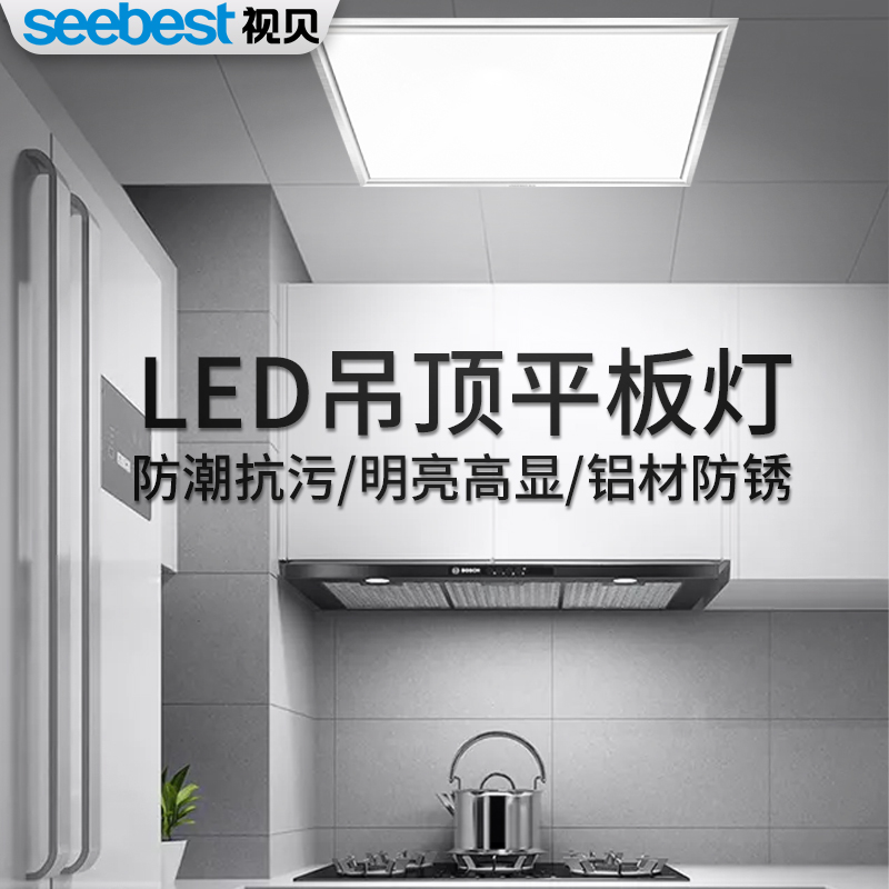视贝集成吊顶灯600x600LED平板灯30x30厨房灯公室面板嵌入式铝扣