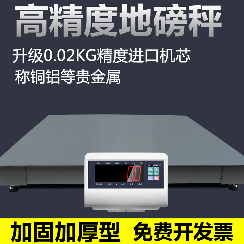 高精度电子地磅秤0.05KG小型地磅称2吨0.1精准工业称重1吨称铜铝