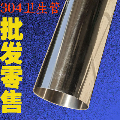 不锈钢卫生管304焊管316L外径57/60/76/89/102/159/204/219内外亮