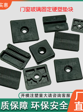 星铧门窗玻璃固定硬塑垫块高块厚8575硬塑高块玻璃垫片缓冲垫片