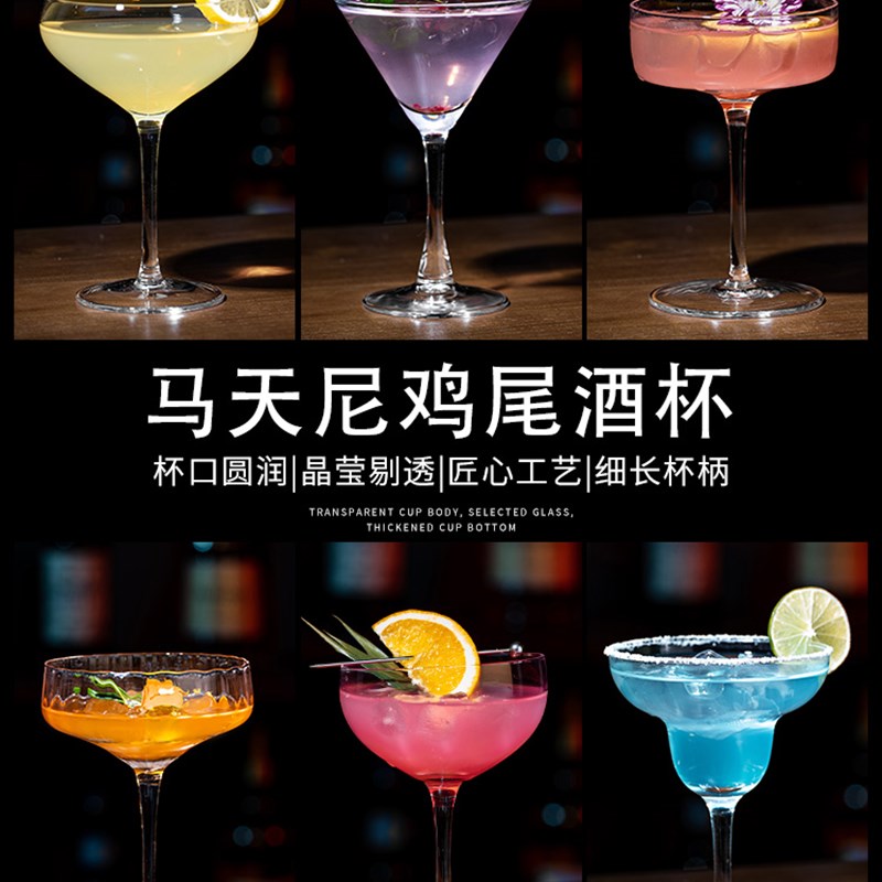 鸡尾酒杯马提尼杯玛格丽塔杯创意组合设置高脚杯酒吧微醺混合杯