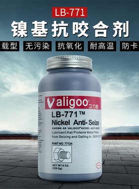 卫力固771镍基抗咬合剂LB771耐高温螺栓防卡润滑剂不锈钢226.8g咬