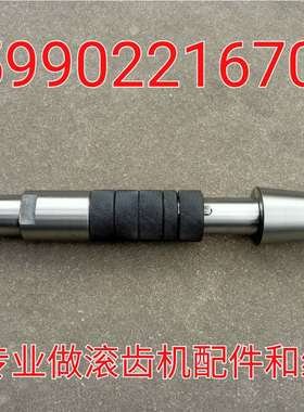 机床配件 重庆机床厂Y3150E滚齿机刀杆40 全套全长494MM