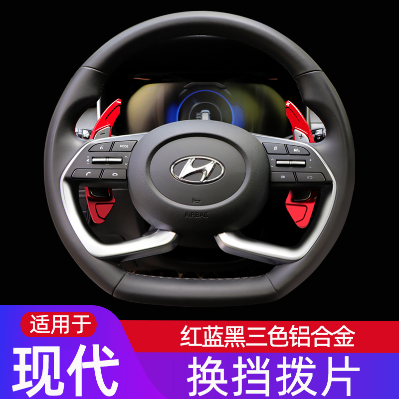 适用于现代途胜L库斯途伊兰特方向盘拨片换挡拨片 内饰改装加减档