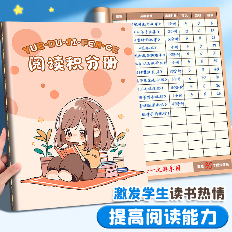阅读积分册小学生阅读存折记录卡本一年级二年级三年级读书记录本