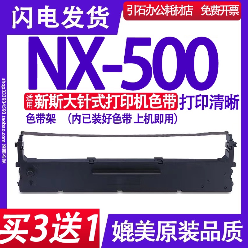 适用ZONINGSTAR新斯大NX-500色带NX500色带架针式打印机墨盒含芯