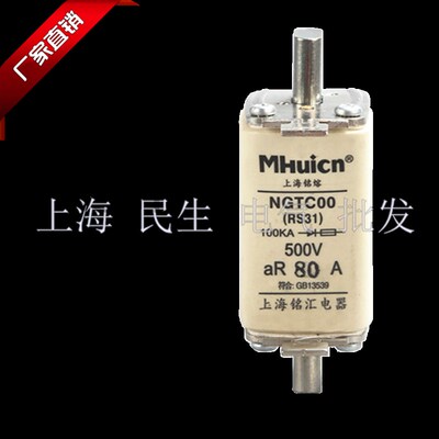 上海铭熔低压高分断熔断器NGTC00 RS31快速熔断体 aR80A 500V690V