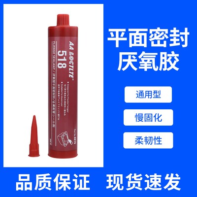 518柔性厌氧型硅硐平面密封胶金属和铝件装配密封粘接剂瞬干胶水