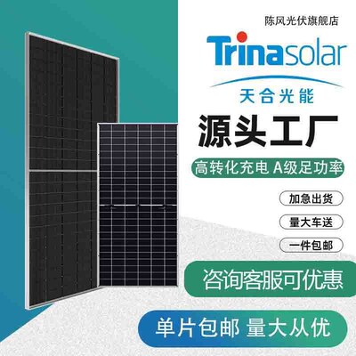 天合光能光伏板原厂A级550瓦-705瓦发电效率高单面双面瓦数齐全