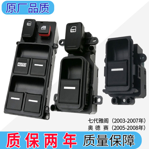七代雅阁左前门电动玻璃一键升降器开关总成奥德赛主副驾升窗按键